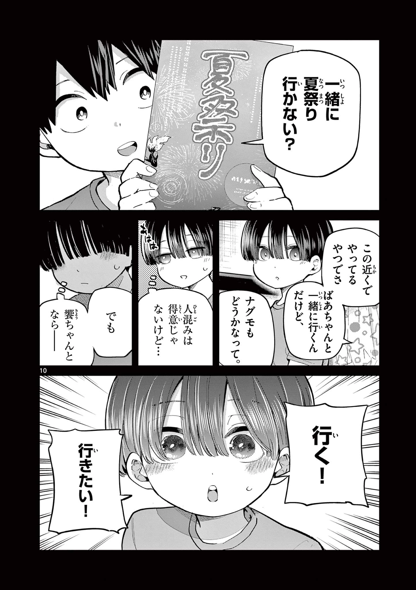 恋喰少女 第21話 - 11