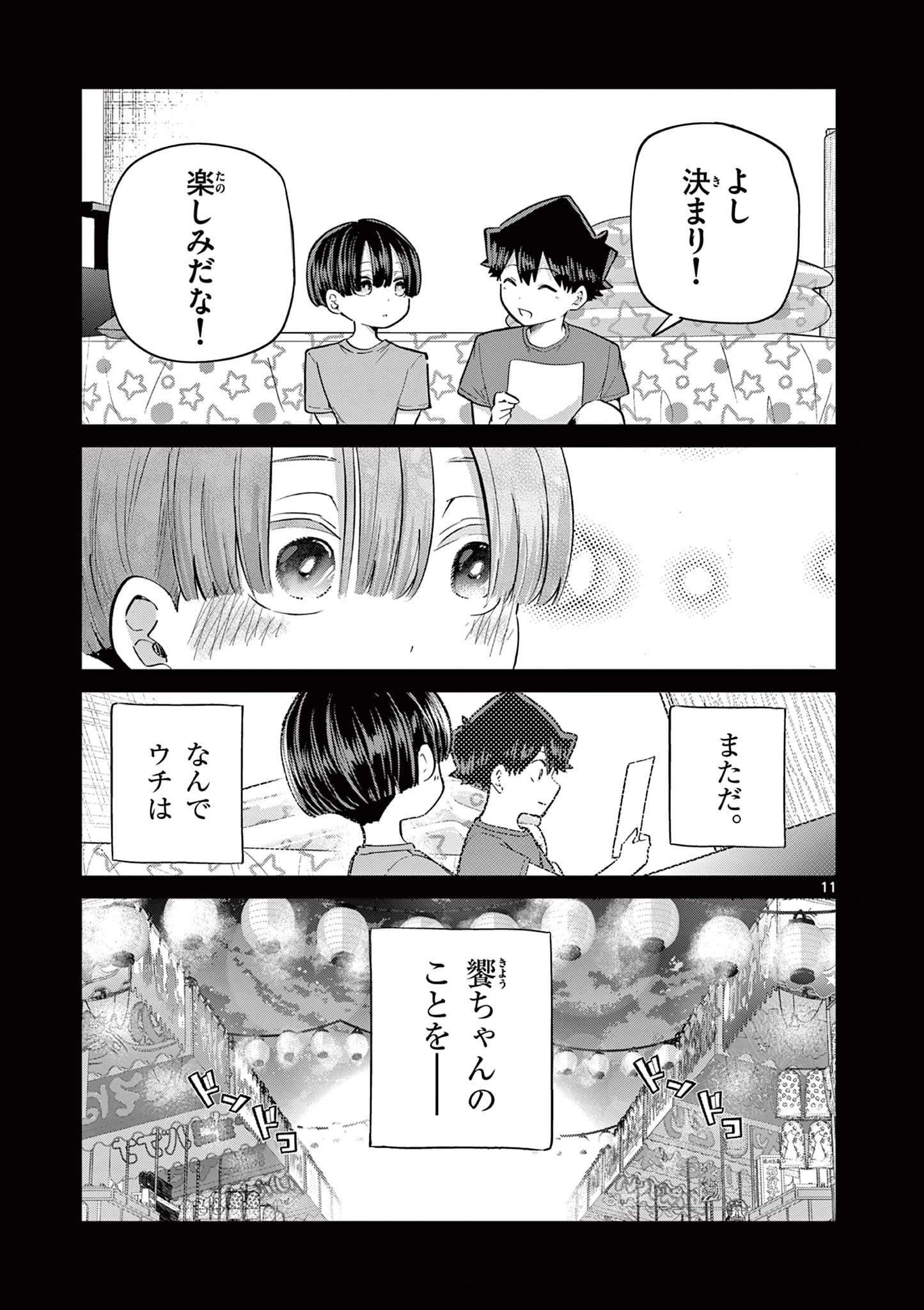 恋喰少女 第21話 - 12