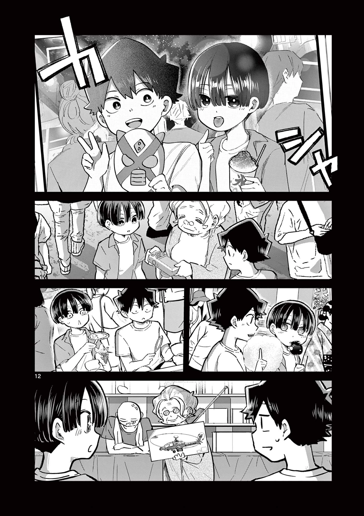 恋喰少女 第21話 - 13