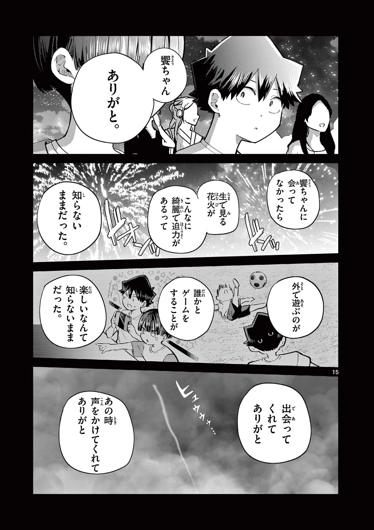 恋喰少女 第21話 - 16