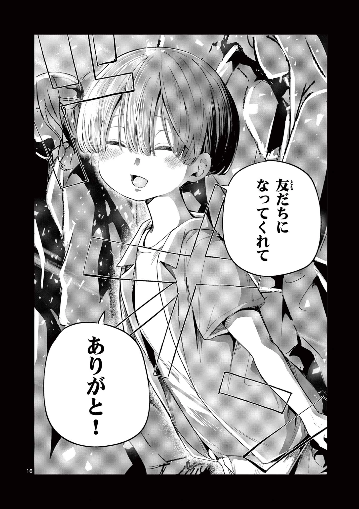 恋喰少女 第21話 - 17