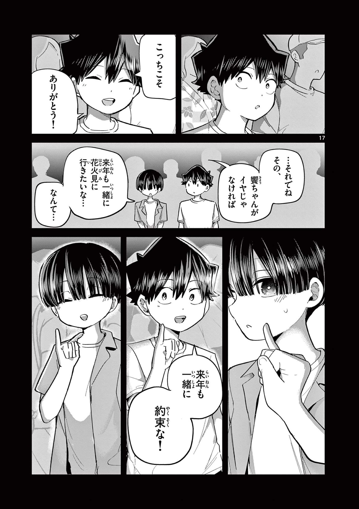 恋喰少女 第21話 - 18