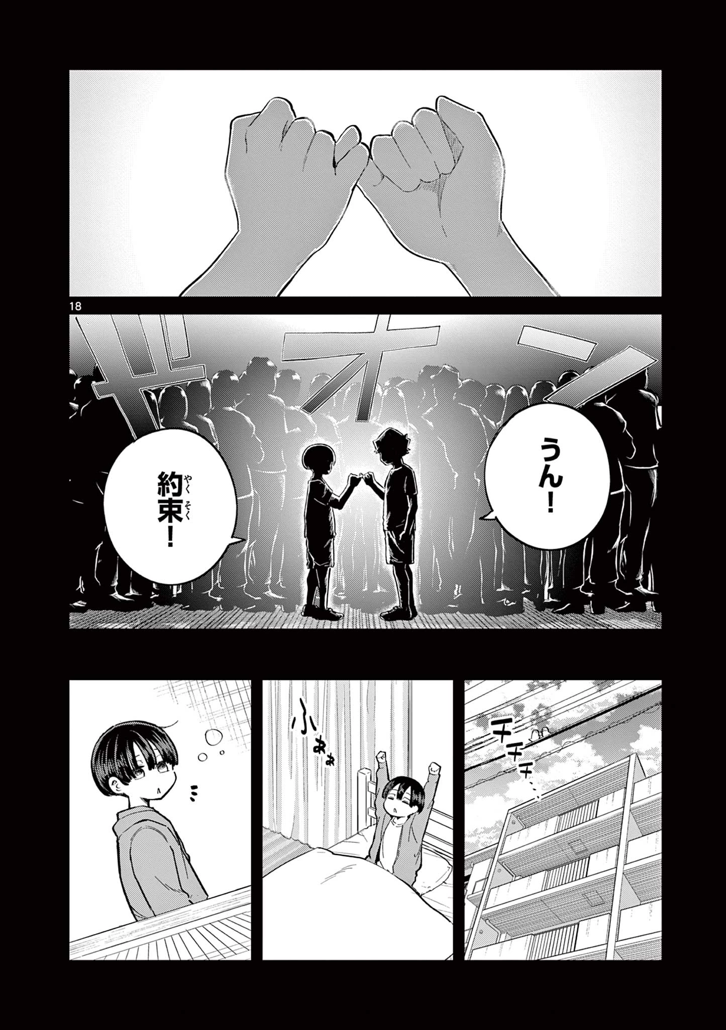 恋喰少女 第21話 - 19