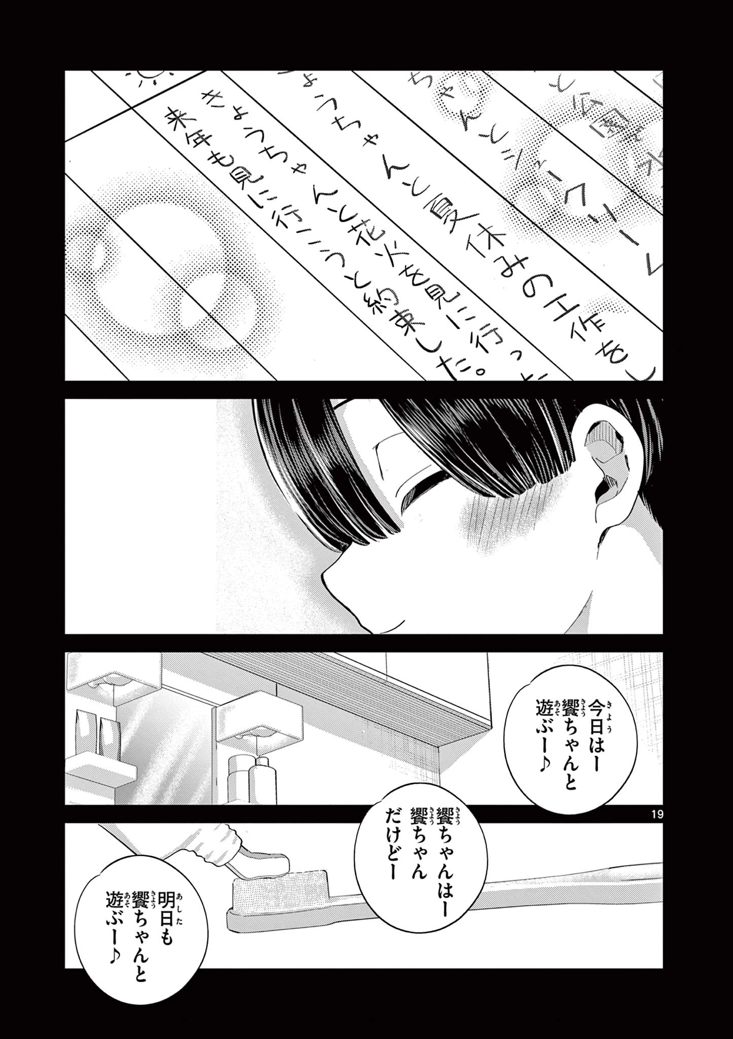 恋喰少女 第21話 - 20