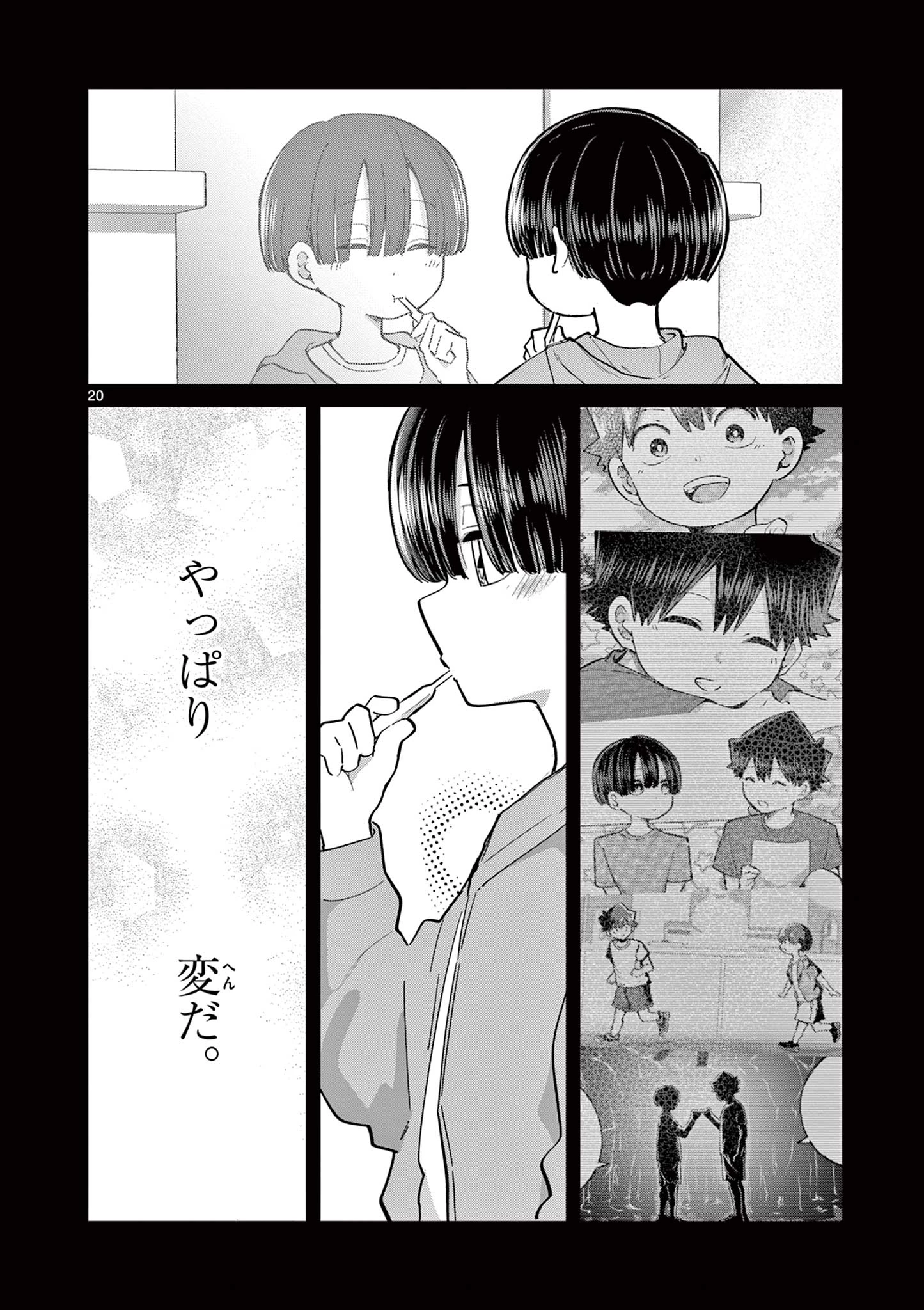 恋喰少女 第21話 - 21