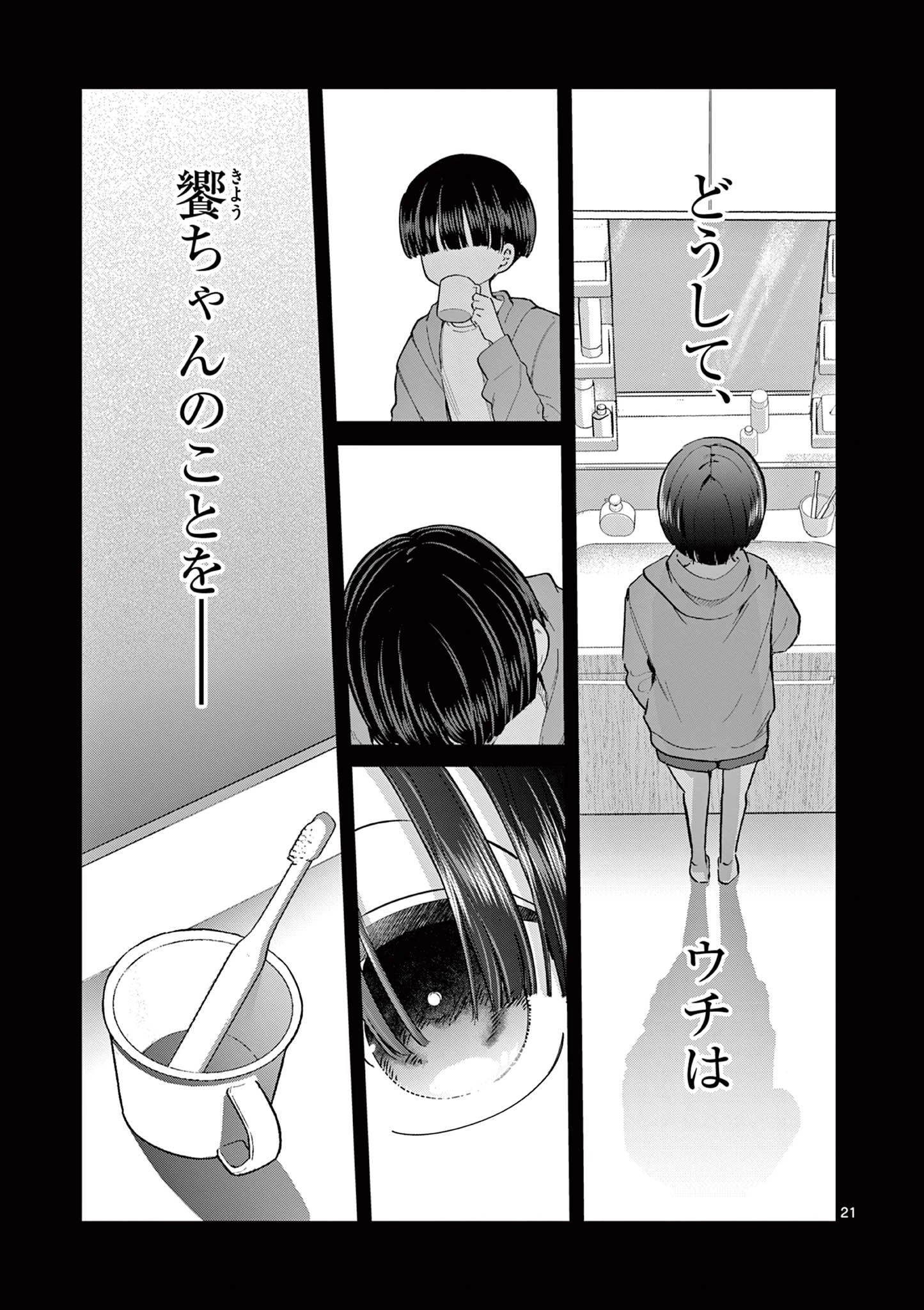 恋喰少女 第21話 - 22