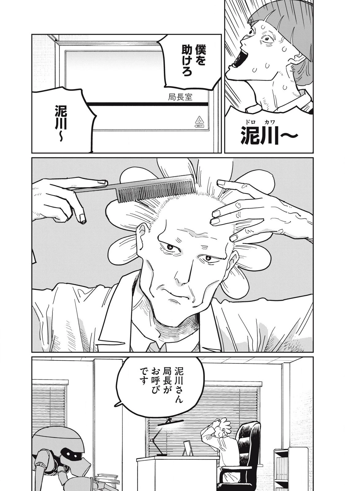 甲化人間 第11話 - 3