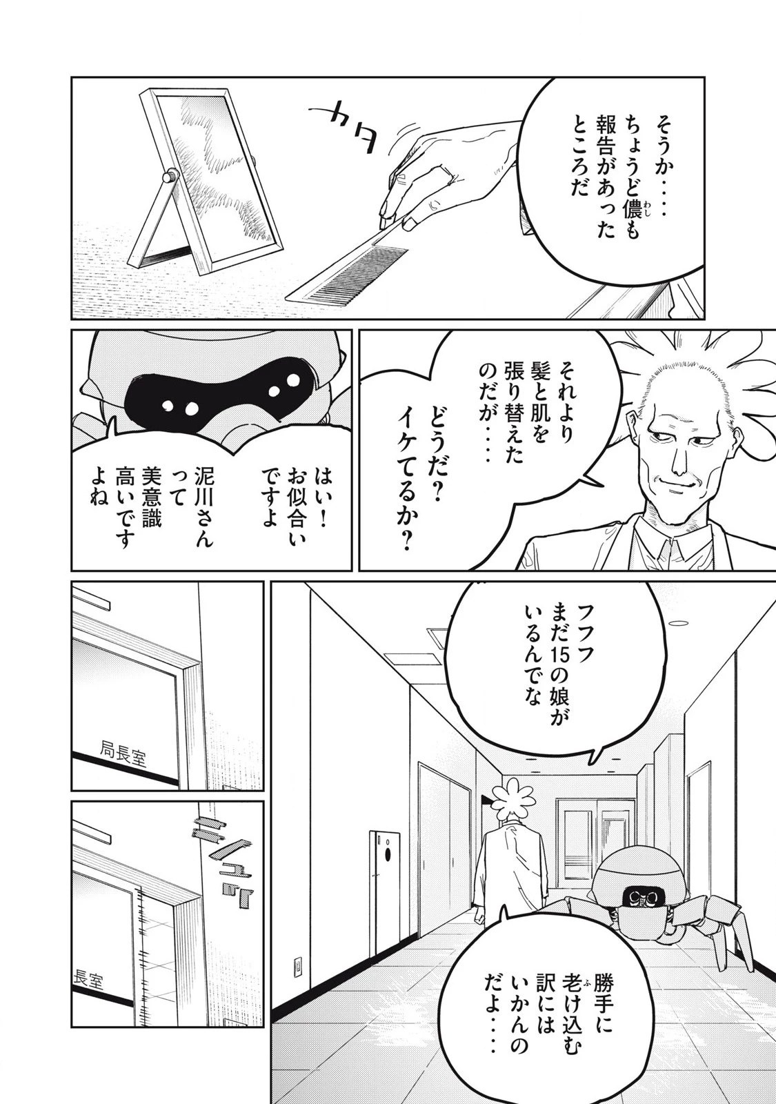 甲化人間 第11話 - 4