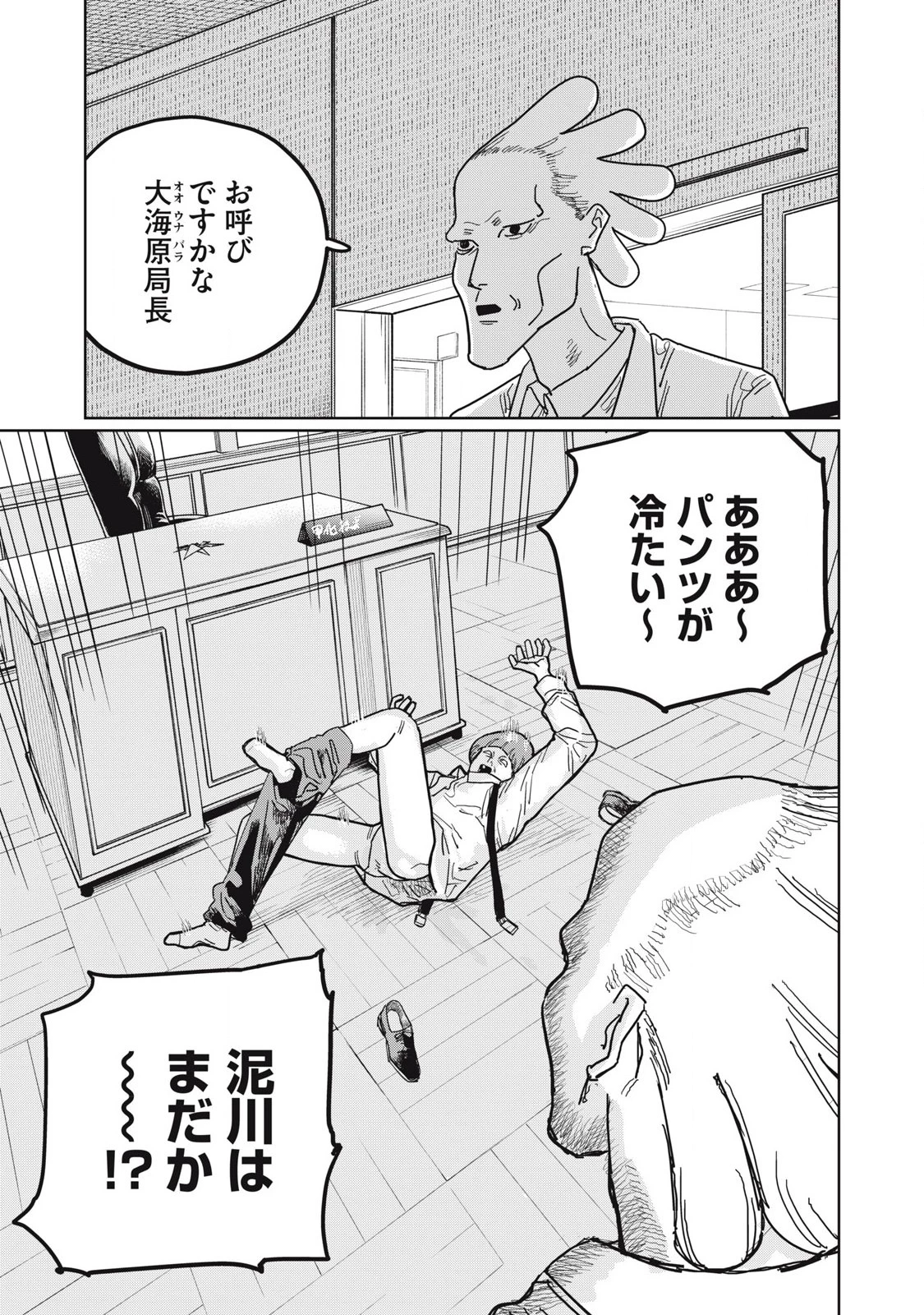 甲化人間 第11話 - 5
