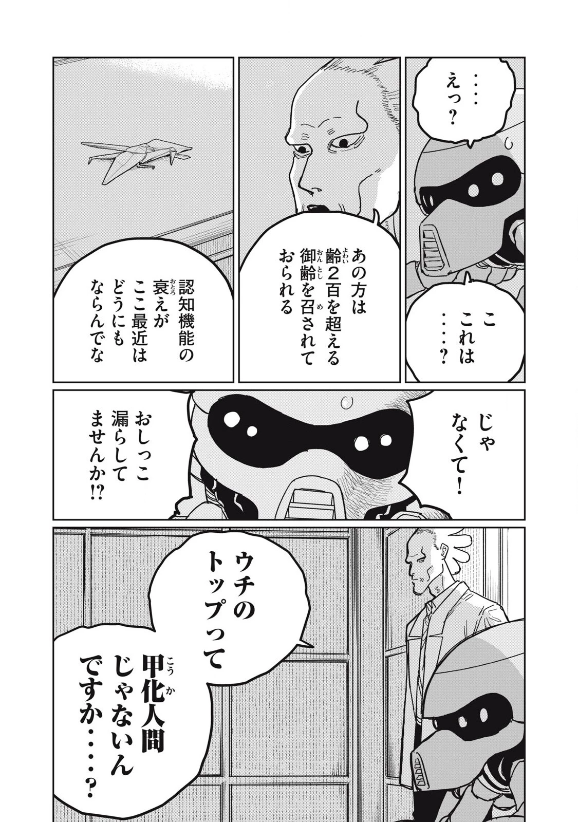 甲化人間 第11話 - 6