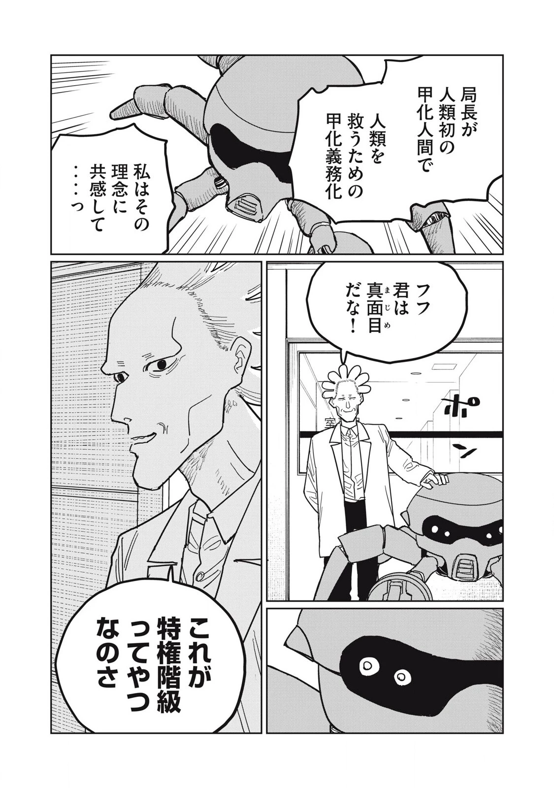 甲化人間 第11話 - 7