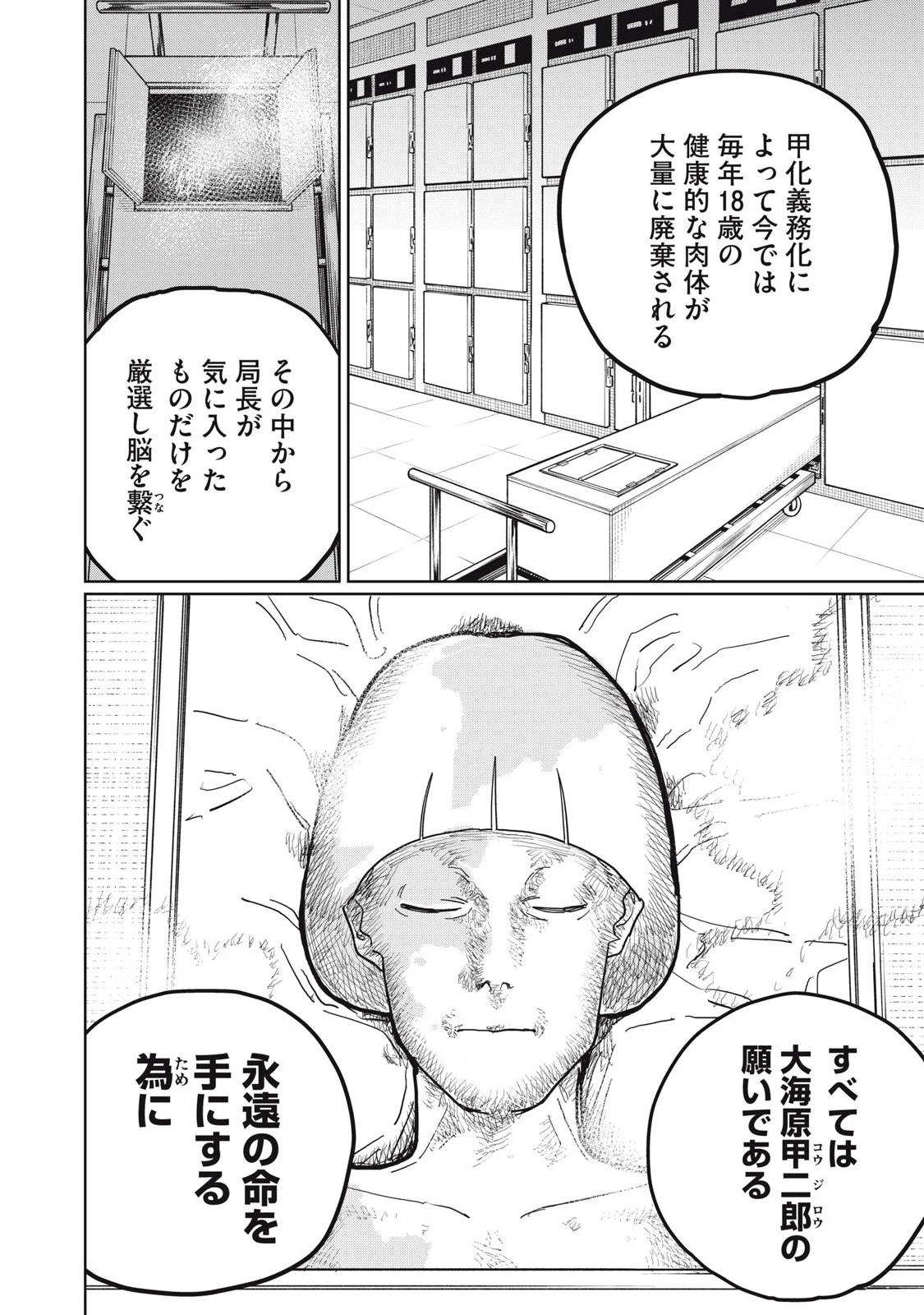 甲化人間 第11話 - 8