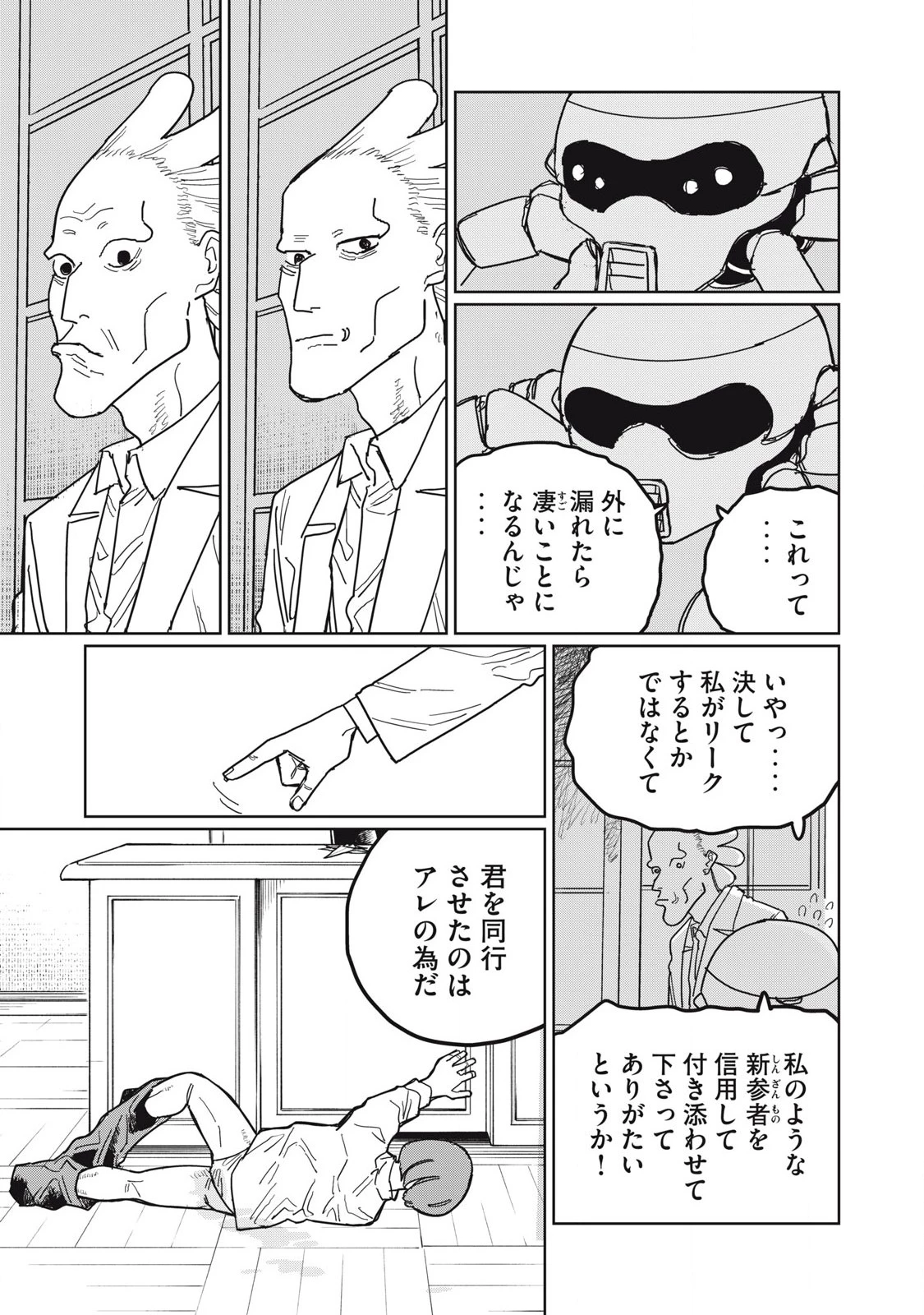 甲化人間 第11話 - 9