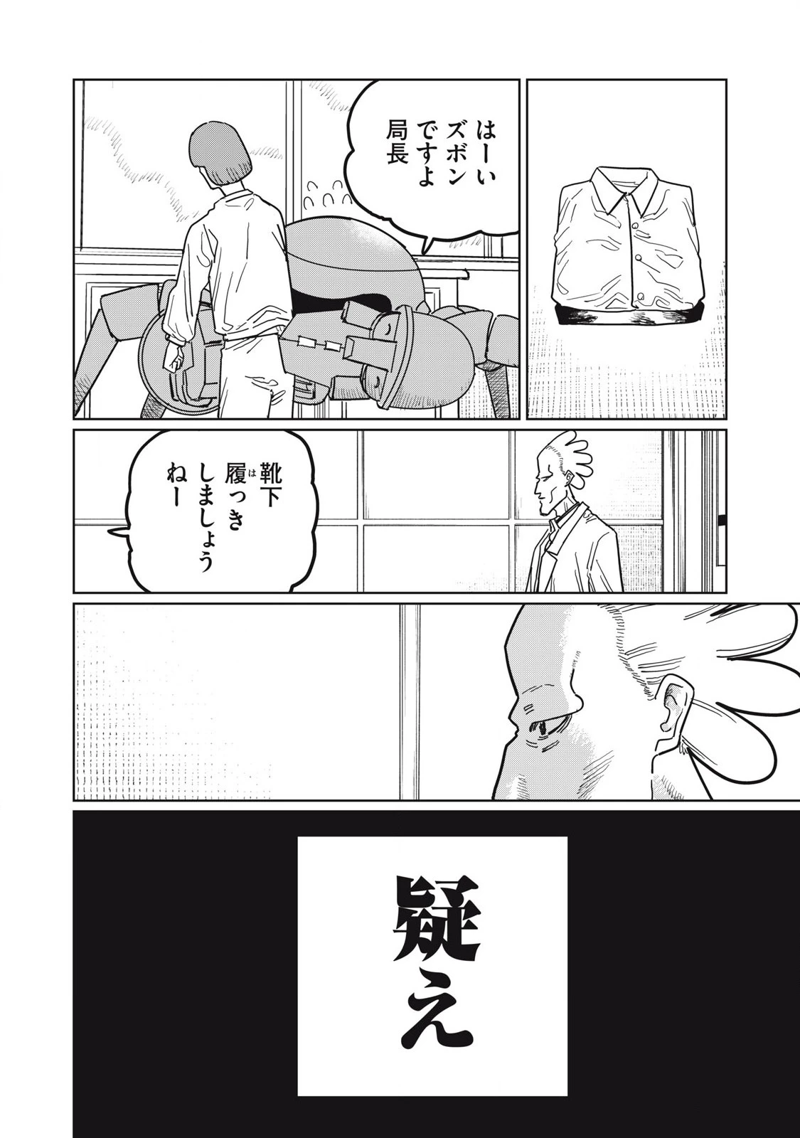 甲化人間 第11話 - 10