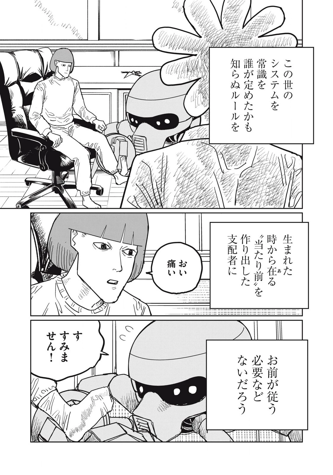 甲化人間 第11話 - 11