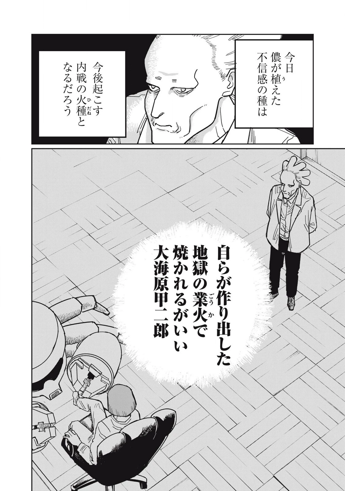 甲化人間 第11話 - 12
