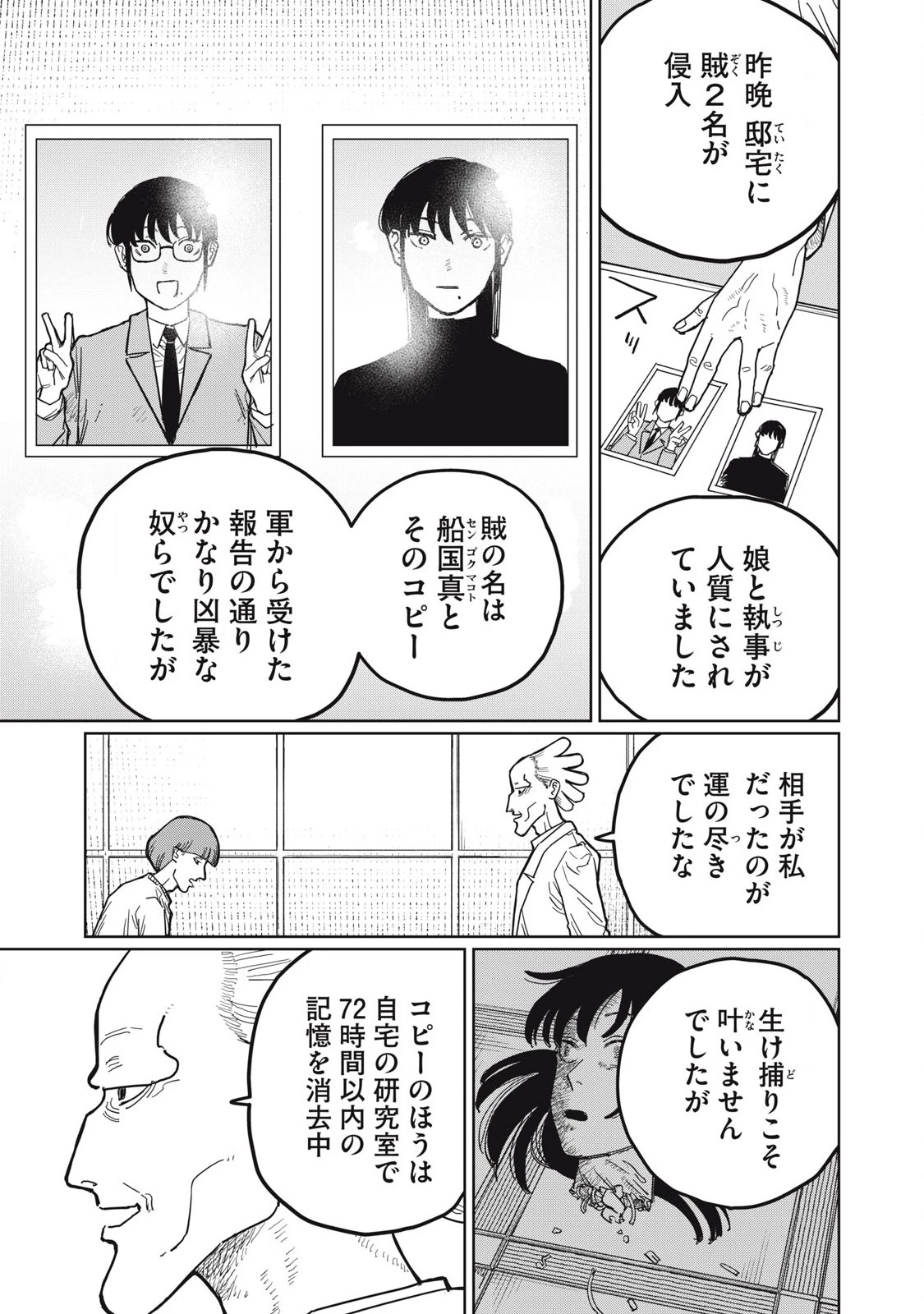 甲化人間 第11話 - 13