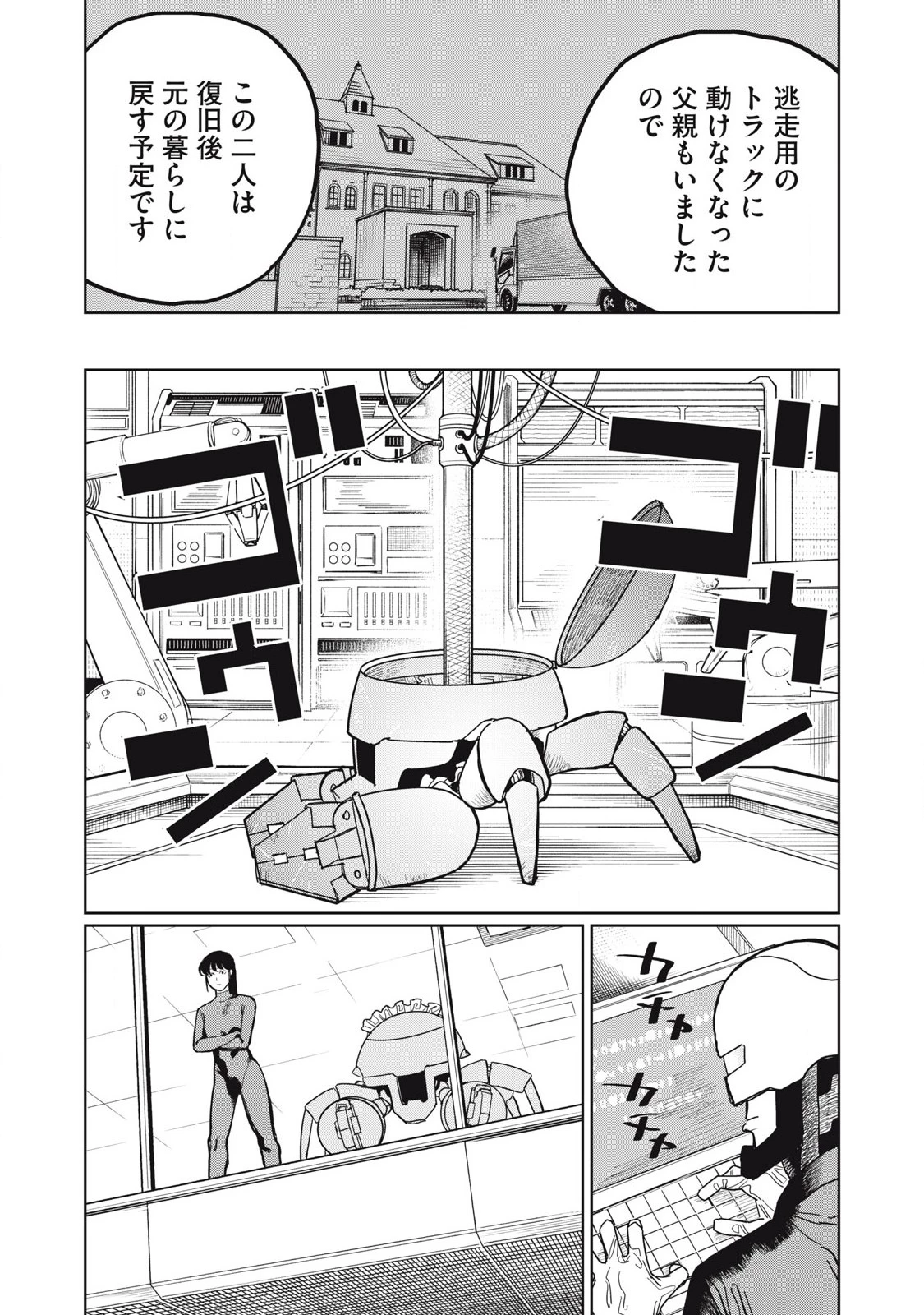 甲化人間 第11話 - 14