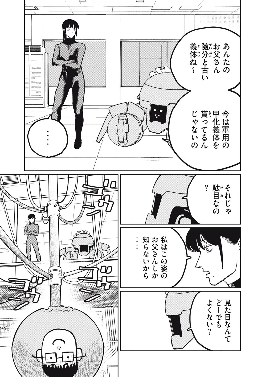 甲化人間 第11話 - 15