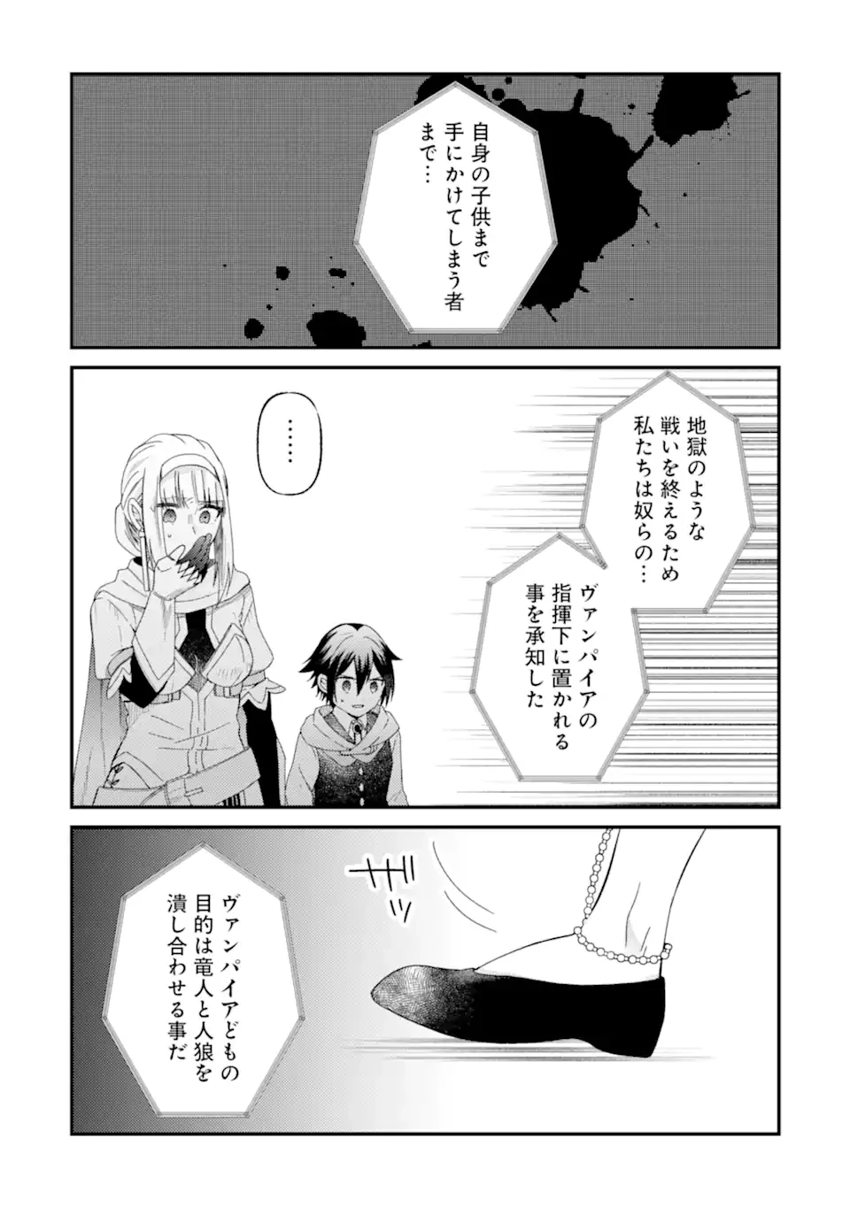 6歳の賢者は日陰の道を歩みたい 第18.3話 - 2