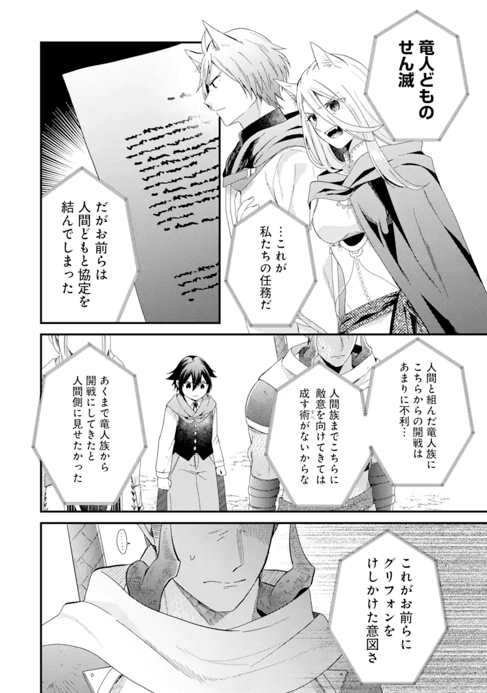 6歳の賢者は日陰の道を歩みたい 第18.3話 - 3