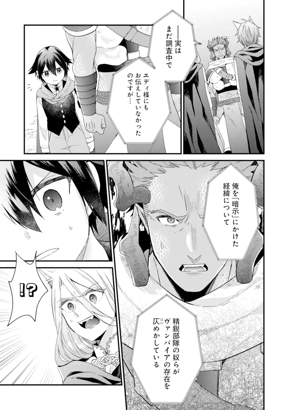 6歳の賢者は日陰の道を歩みたい 第18.3話 - 4