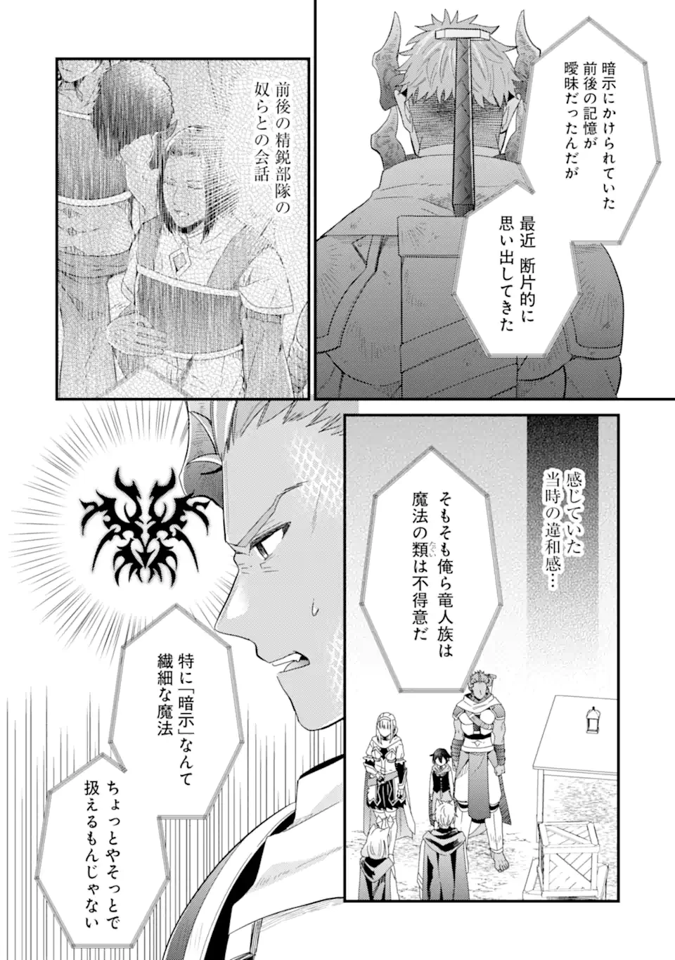 6歳の賢者は日陰の道を歩みたい 第18.3話 - 5