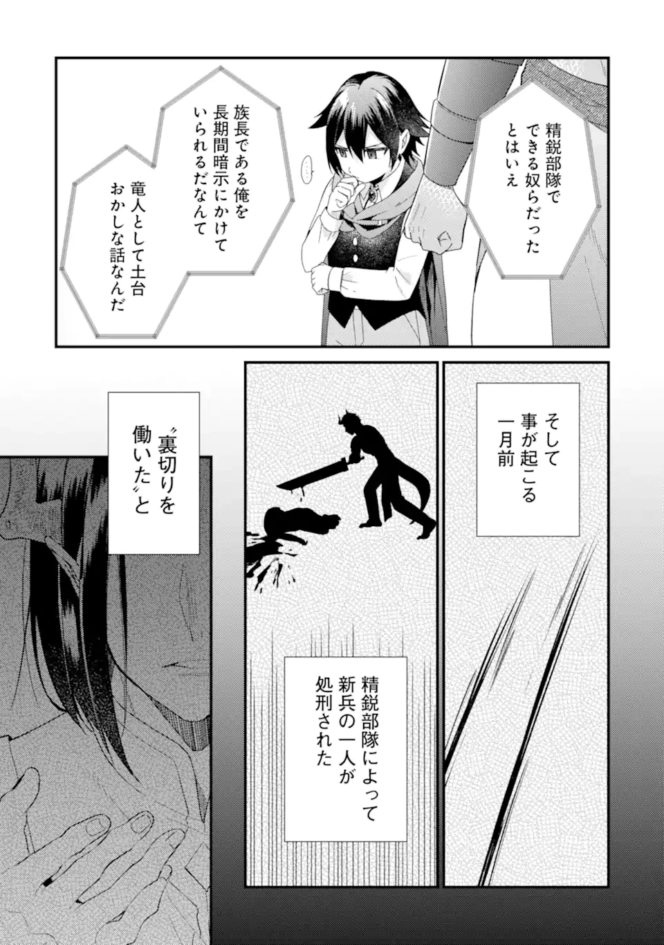 6歳の賢者は日陰の道を歩みたい 第18.3話 - 6
