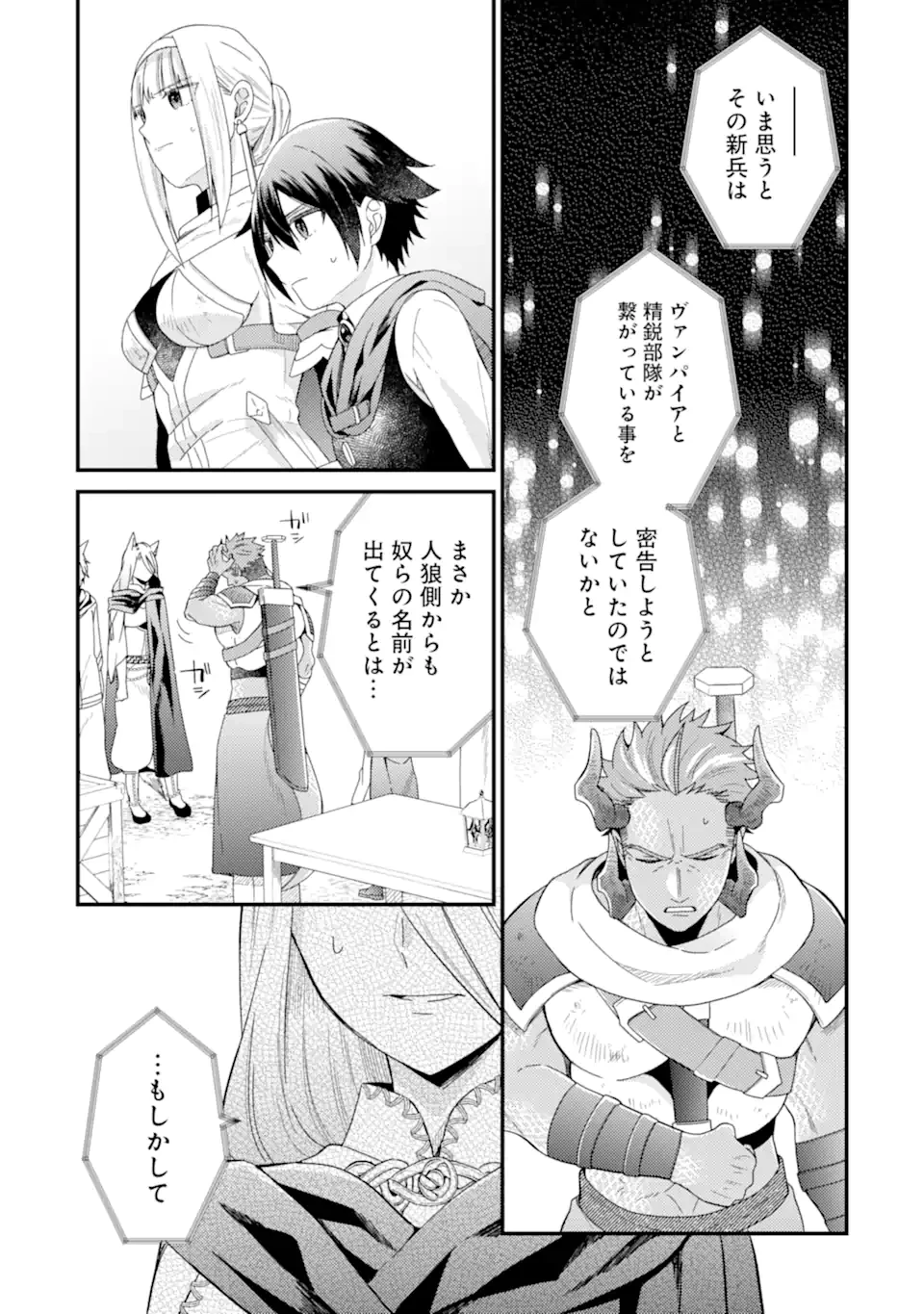 6歳の賢者は日陰の道を歩みたい 第18.3話 - 7