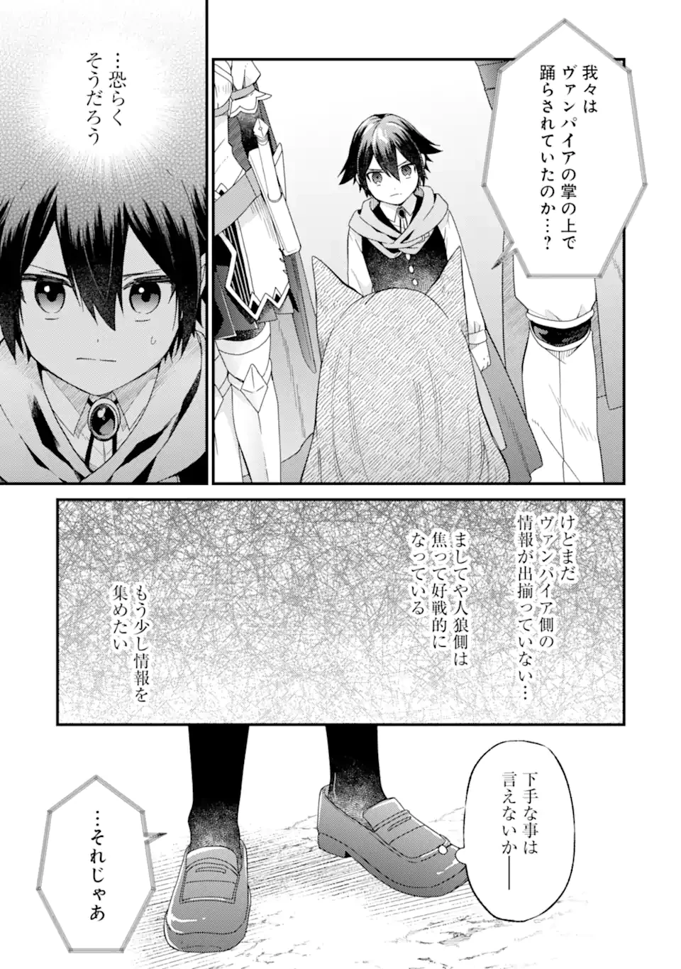 6歳の賢者は日陰の道を歩みたい 第18.3話 - 8