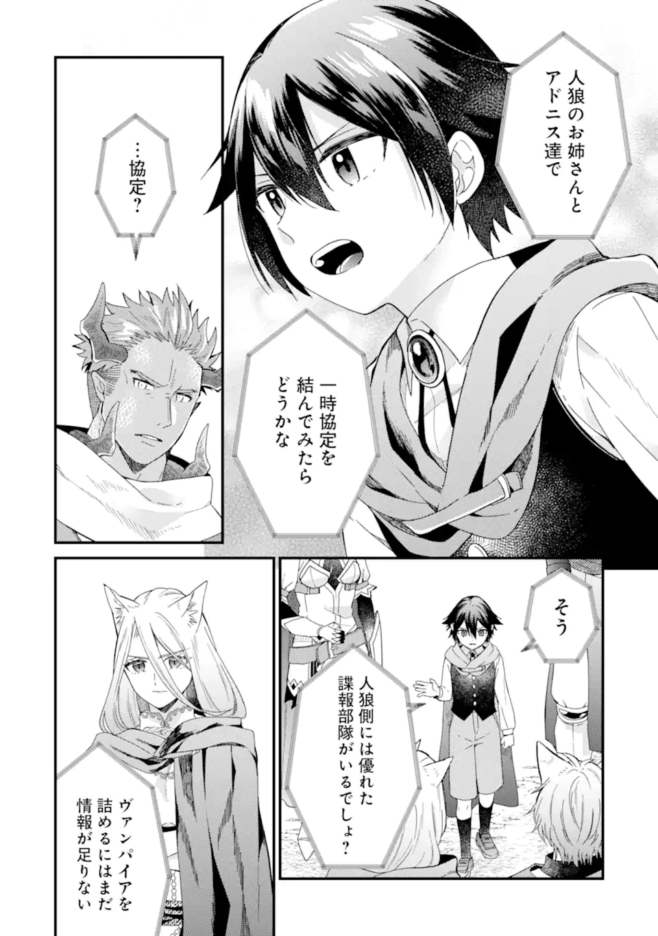 6歳の賢者は日陰の道を歩みたい 第18.3話 - 9