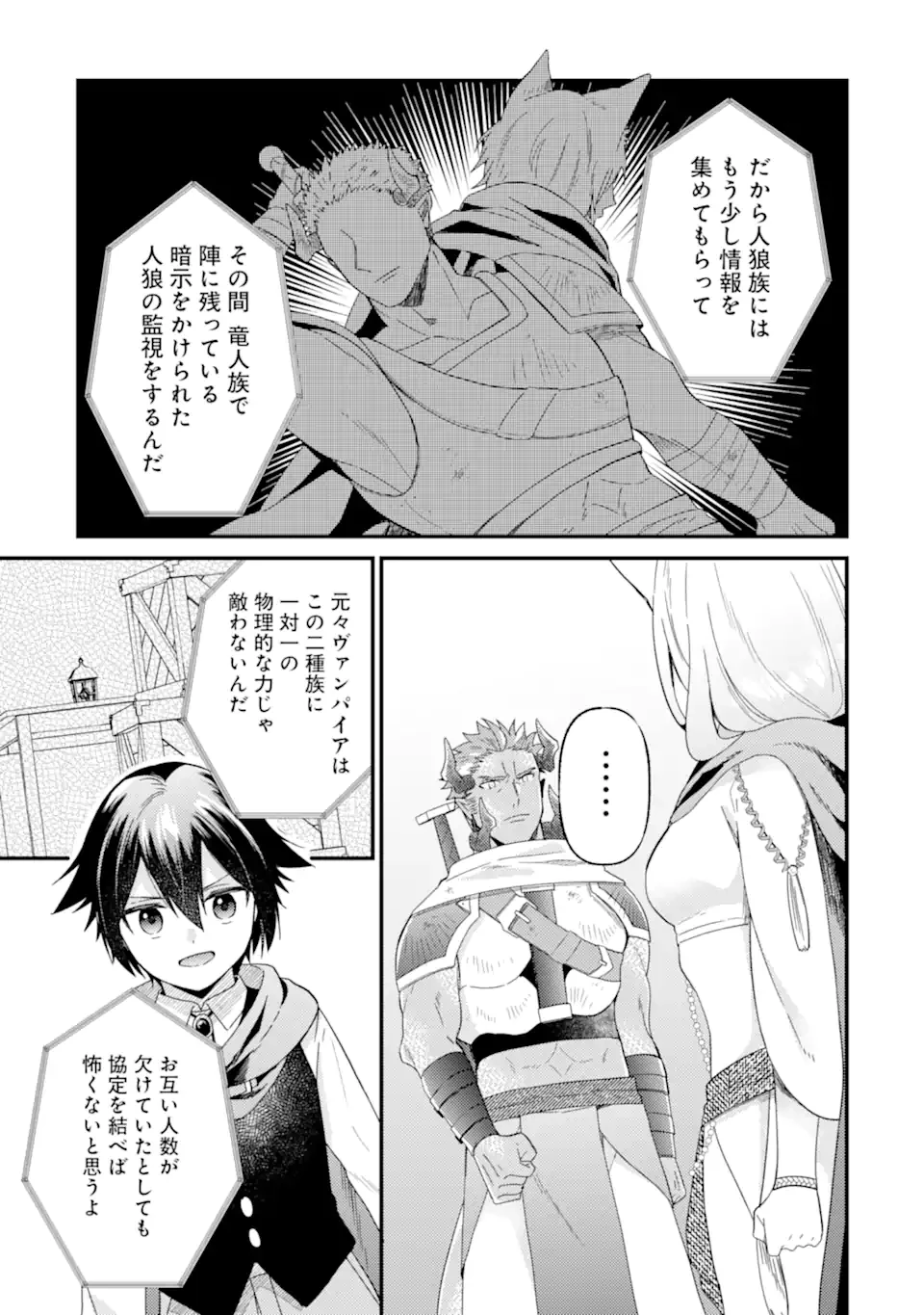 6歳の賢者は日陰の道を歩みたい 第18.3話 - 10