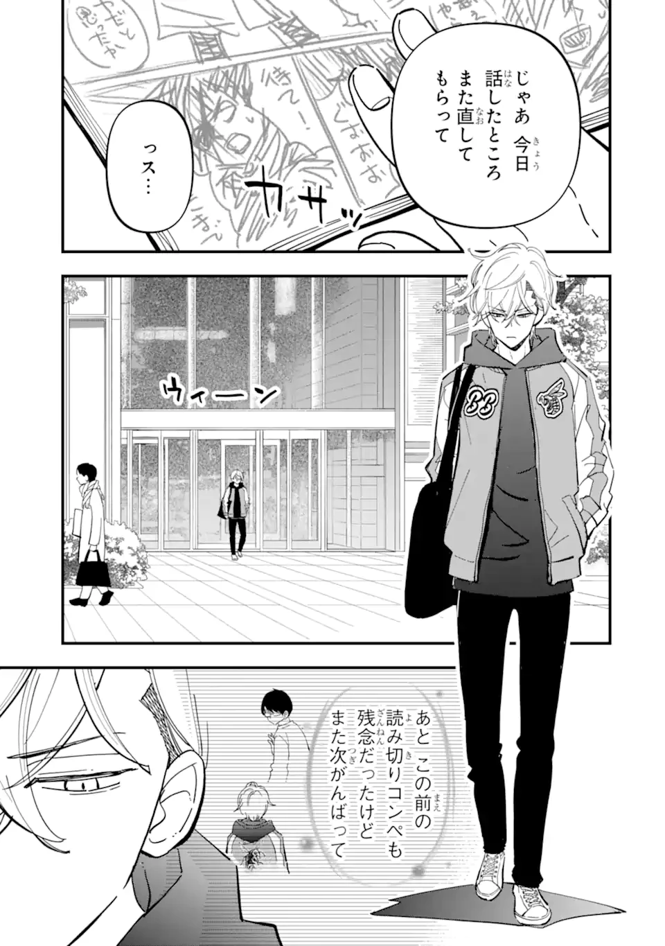 ヤンキーアシスタントの芦沢くんに恋をした 第10.1話 - 1