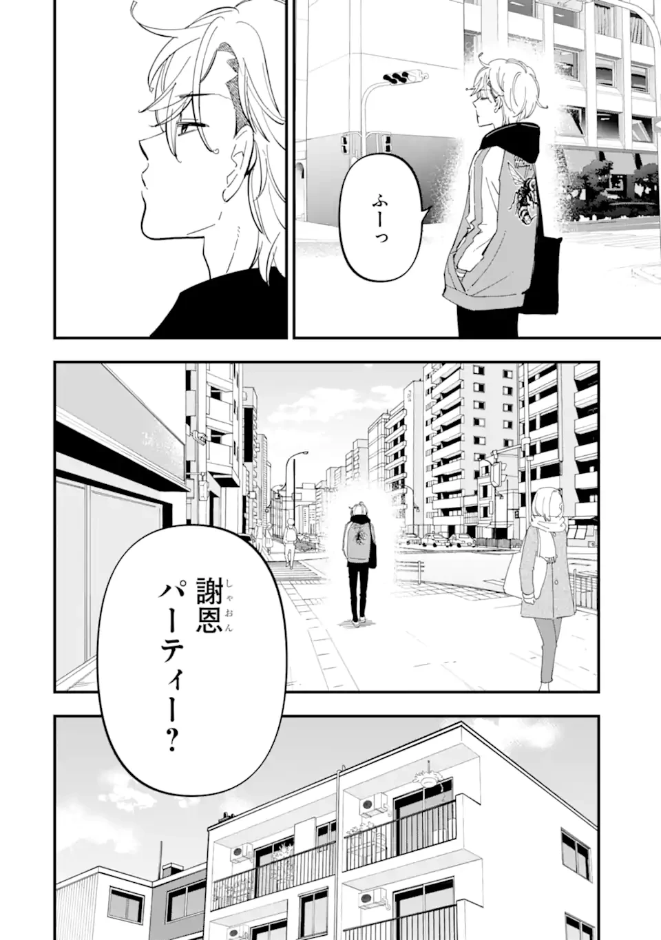 ヤンキーアシスタントの芦沢くんに恋をした 第10.1話 - 2
