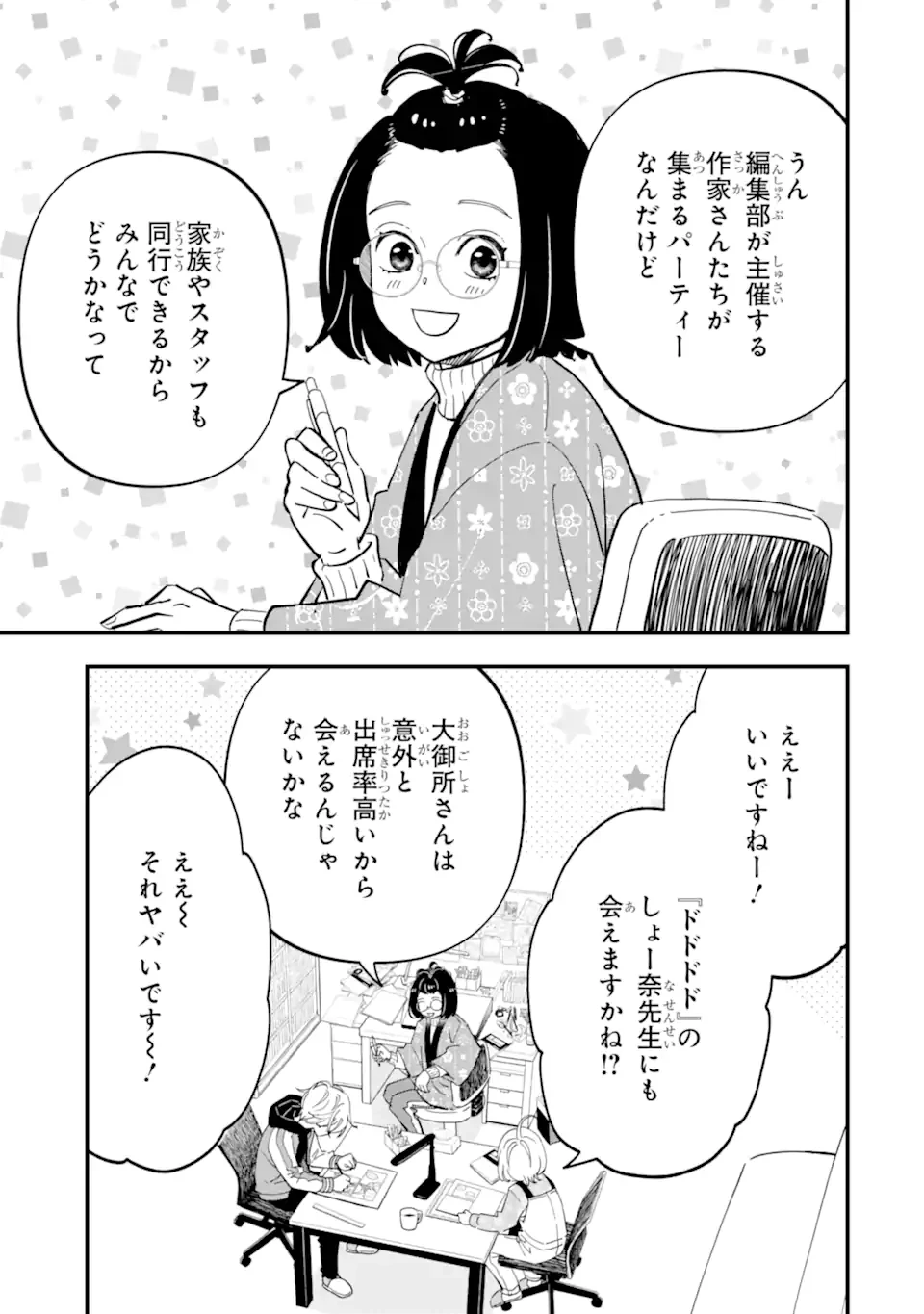 ヤンキーアシスタントの芦沢くんに恋をした 第10.1話 - 3