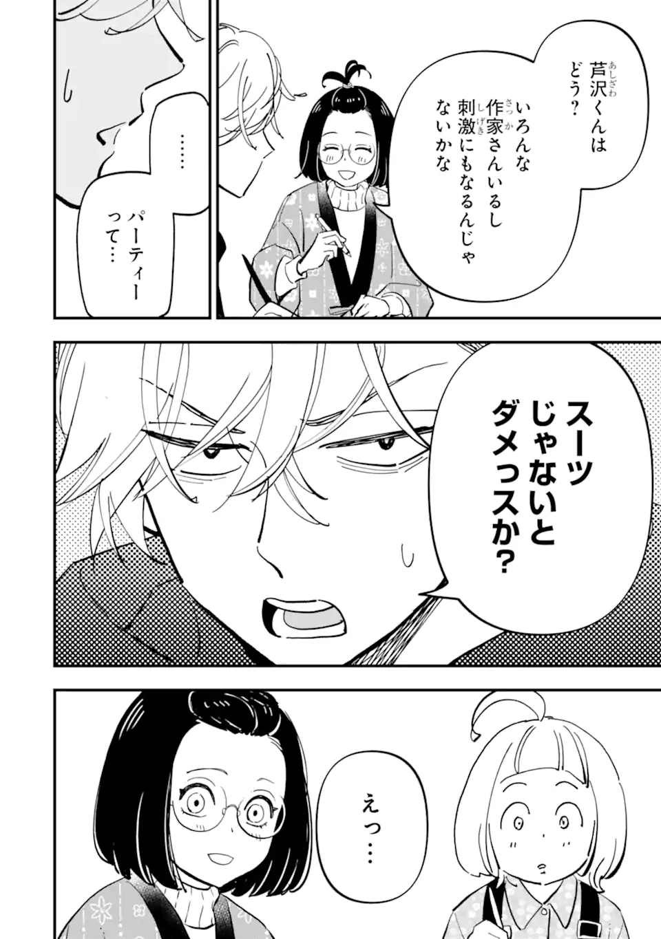 ヤンキーアシスタントの芦沢くんに恋をした 第10.1話 - 4