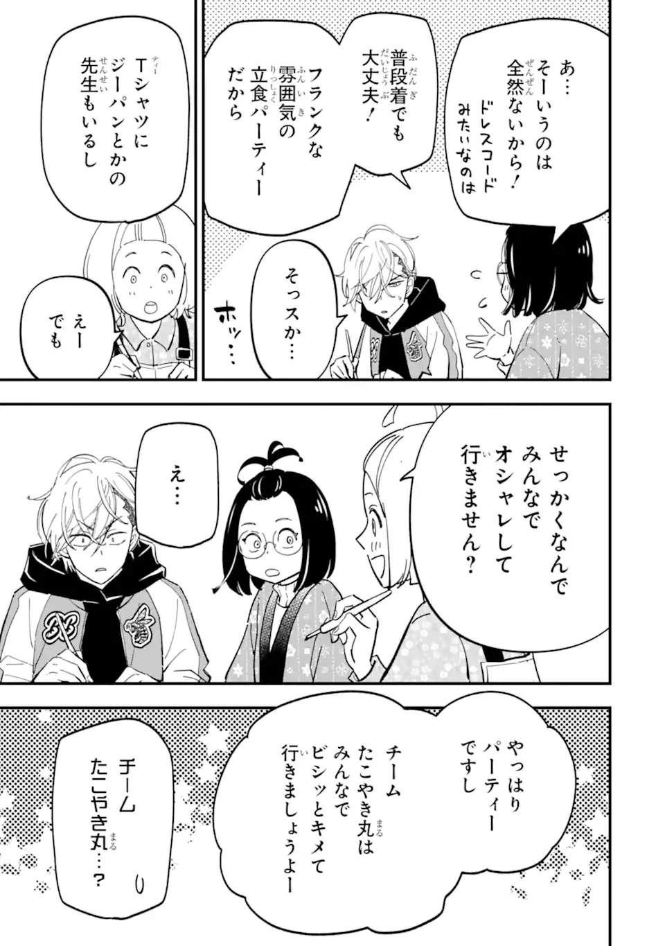 ヤンキーアシスタントの芦沢くんに恋をした 第10.1話 - 5