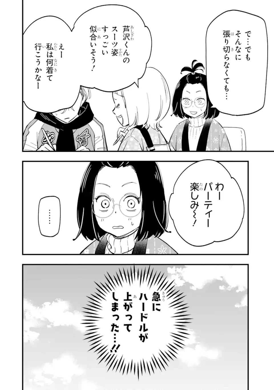 ヤンキーアシスタントの芦沢くんに恋をした 第10.1話 - 6