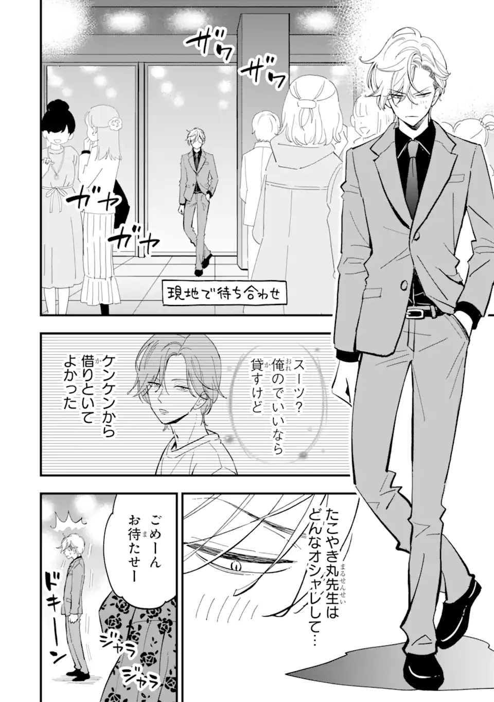 ヤンキーアシスタントの芦沢くんに恋をした 第10.1話 - 8