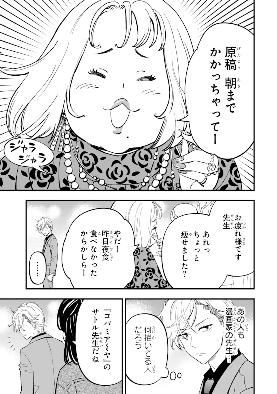 ヤンキーアシスタントの芦沢くんに恋をした 第10.1話 - 9