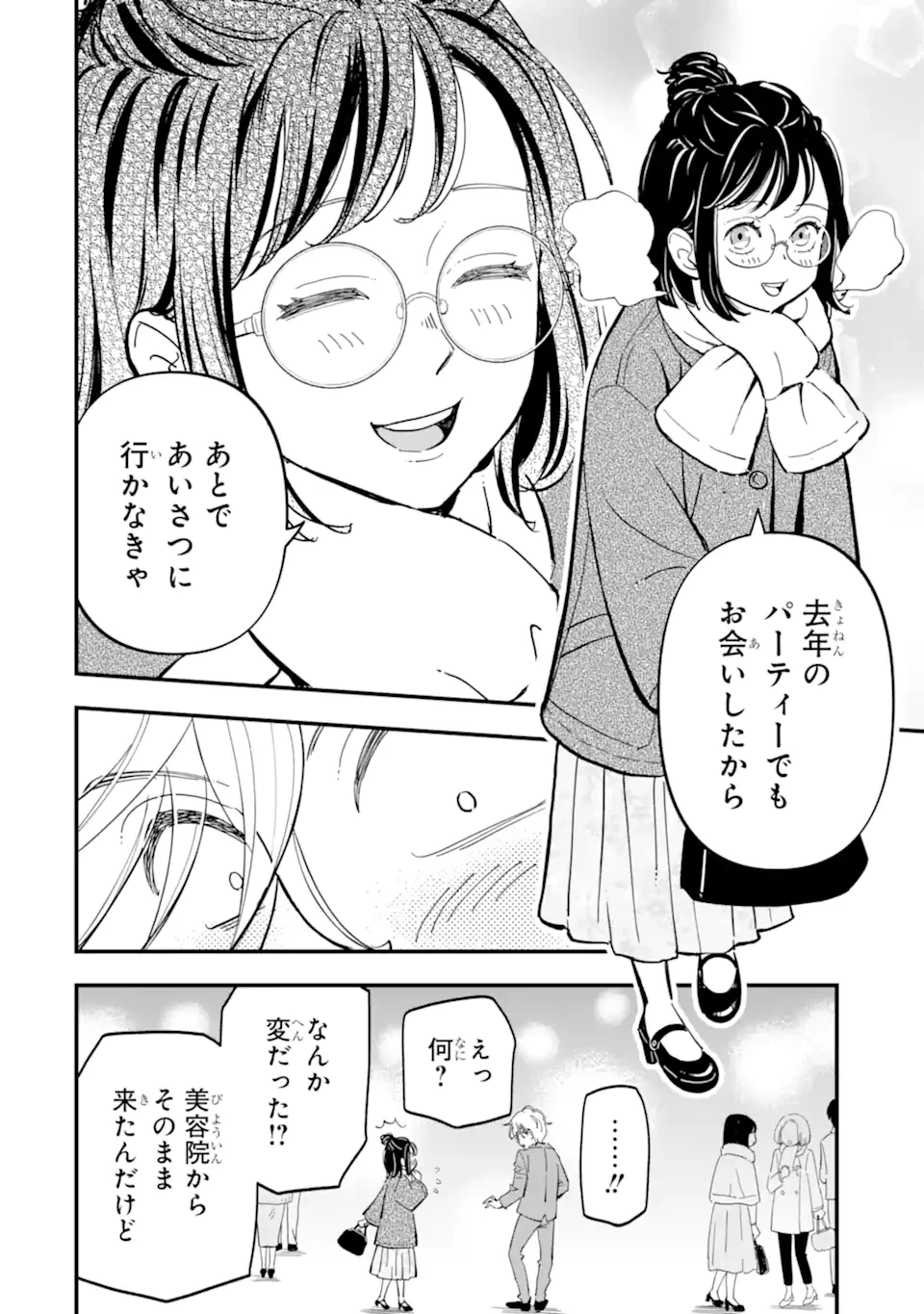 ヤンキーアシスタントの芦沢くんに恋をした 第10.1話 - 10