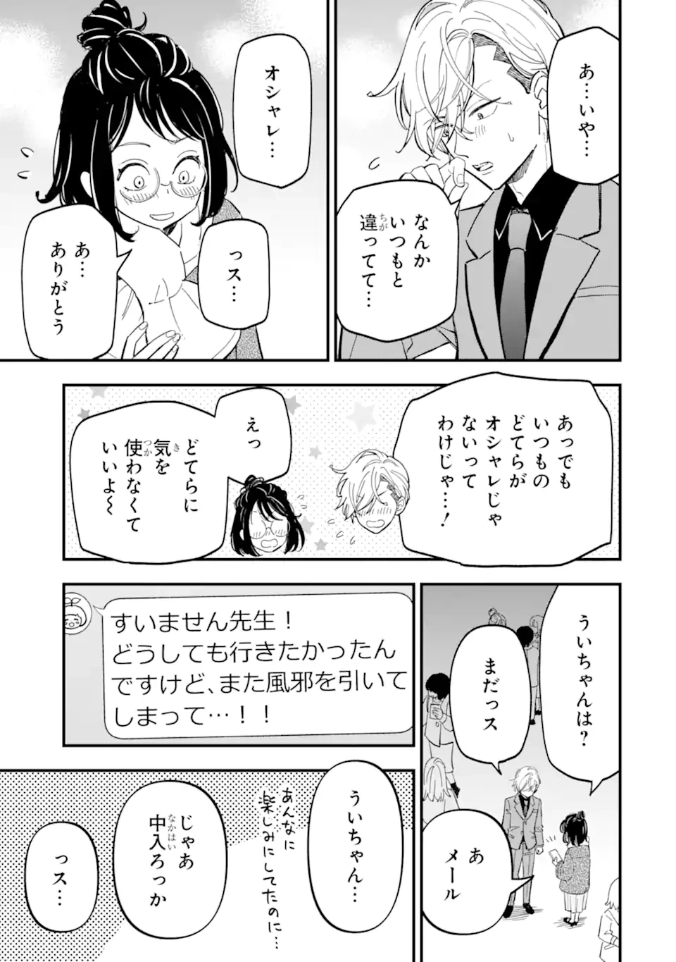 ヤンキーアシスタントの芦沢くんに恋をした 第10.1話 - 11