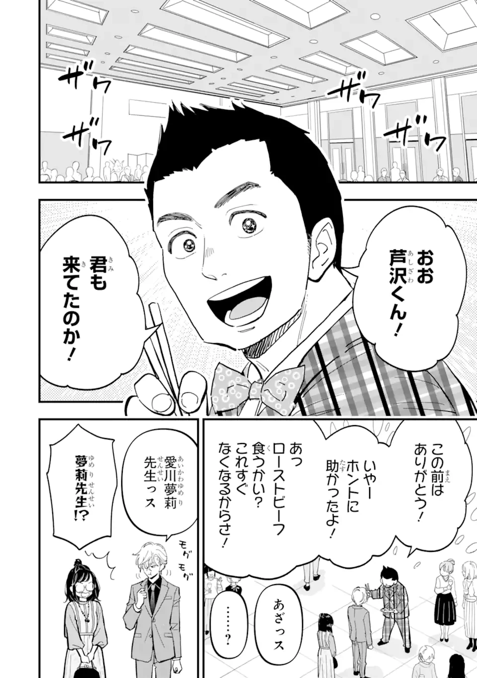 ヤンキーアシスタントの芦沢くんに恋をした 第10.1話 - 12