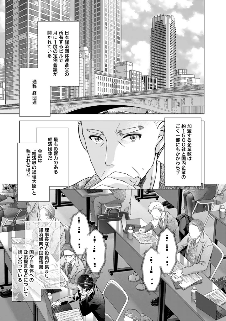 実家に帰ったら甘やかされ生活が始まりました 第22話 - 1