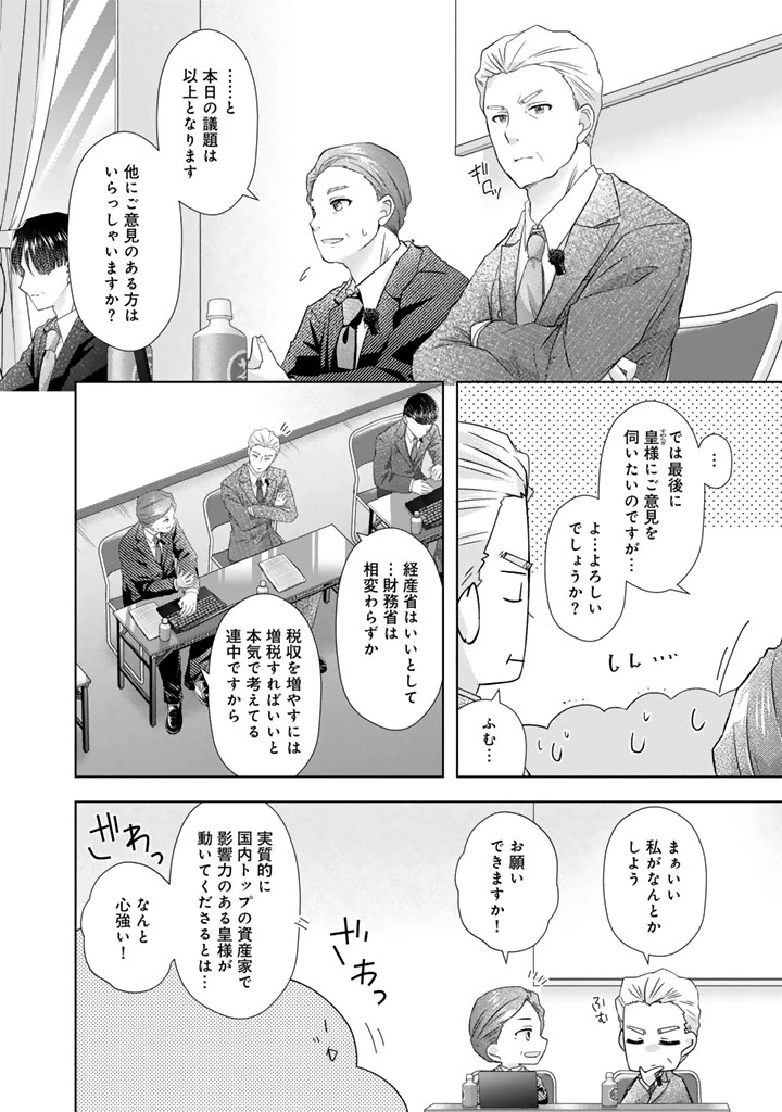 実家に帰ったら甘やかされ生活が始まりました 第22話 - 2