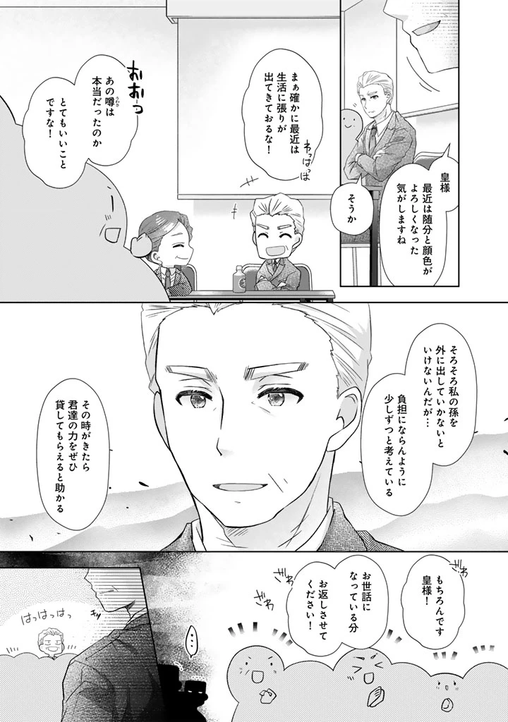 実家に帰ったら甘やかされ生活が始まりました 第22話 - 3