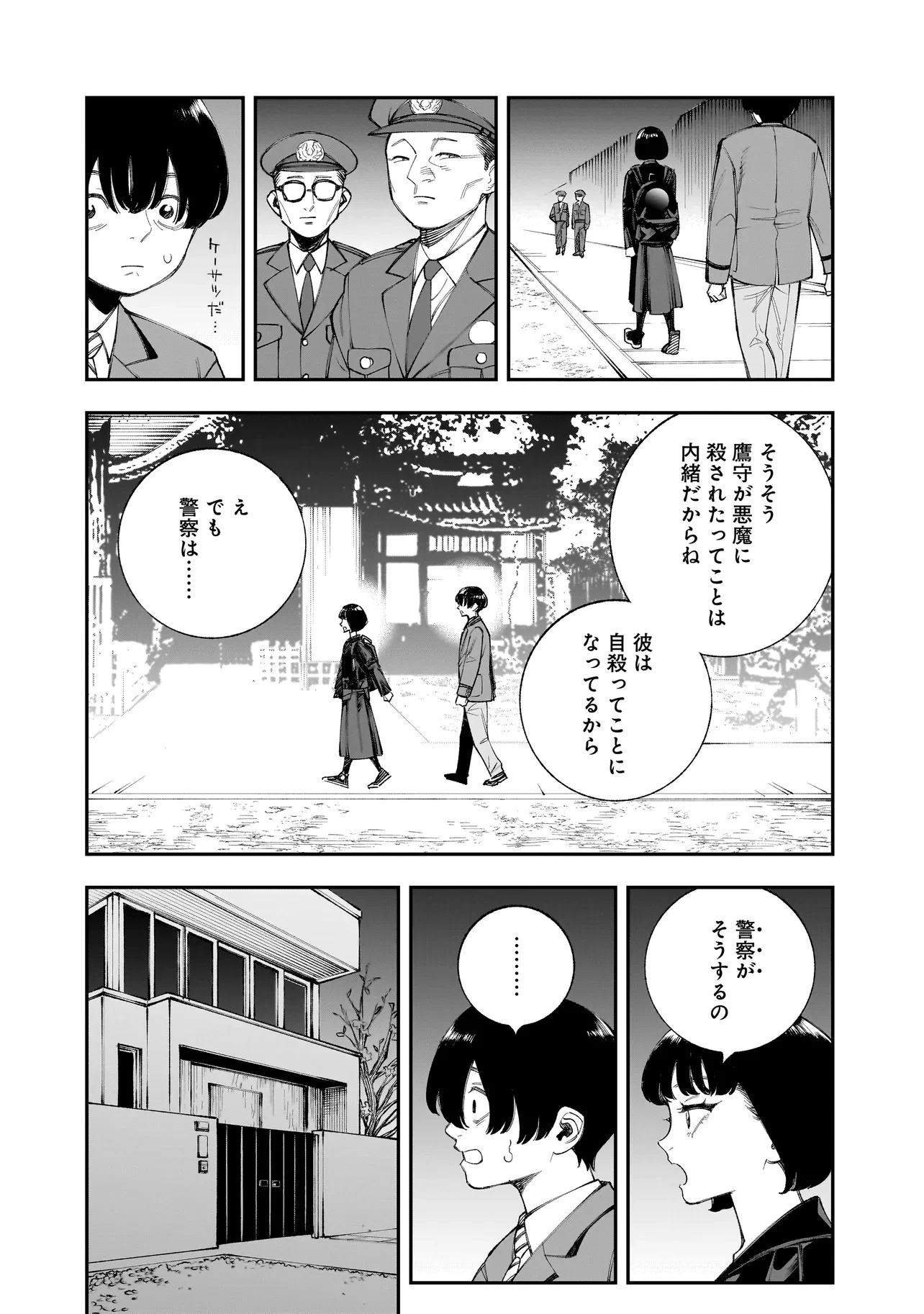 ひとでちゃんに殺される 第11.2話 - 2