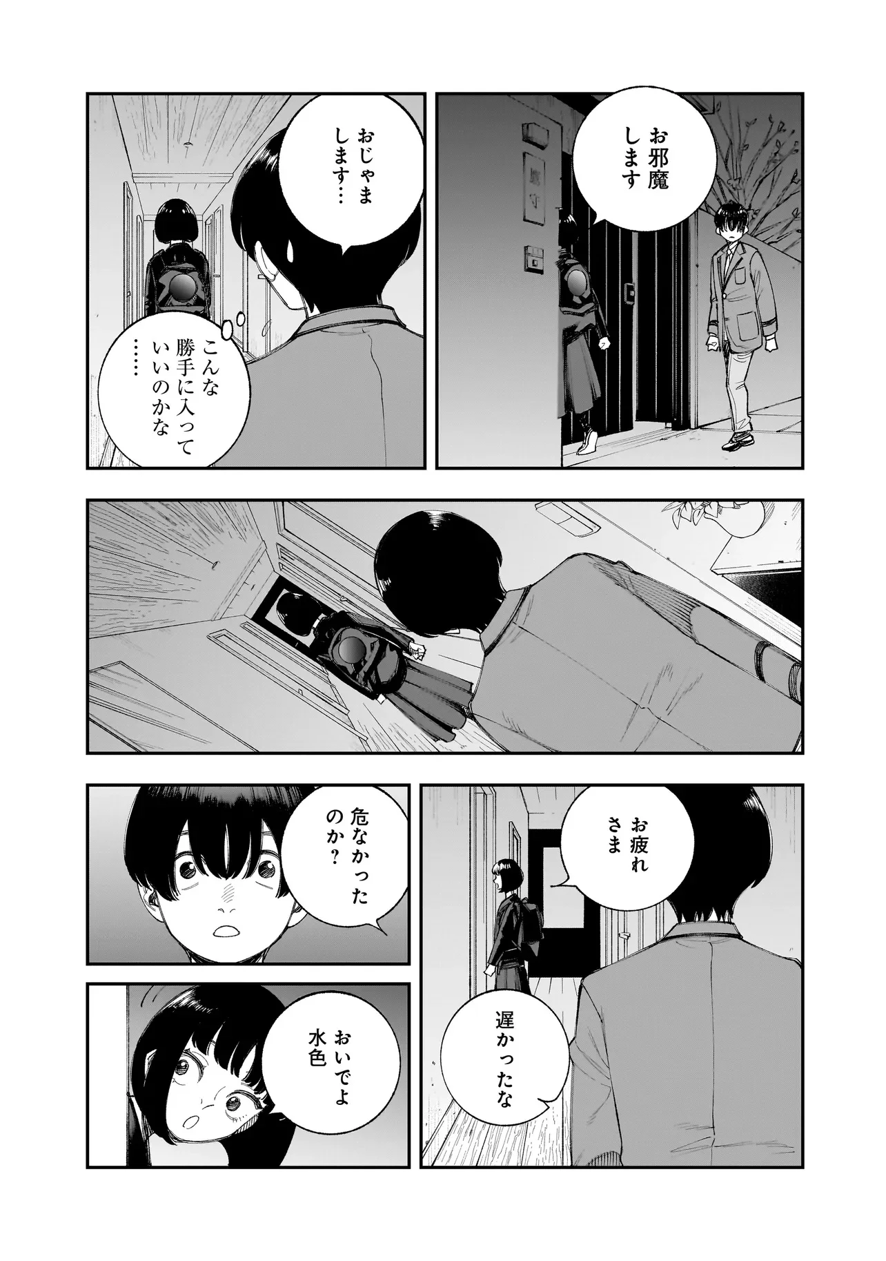 ひとでちゃんに殺される 第11.2話 - 3