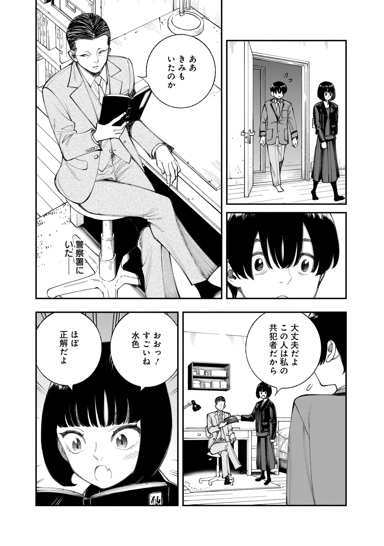 ひとでちゃんに殺される 第11.2話 - 4