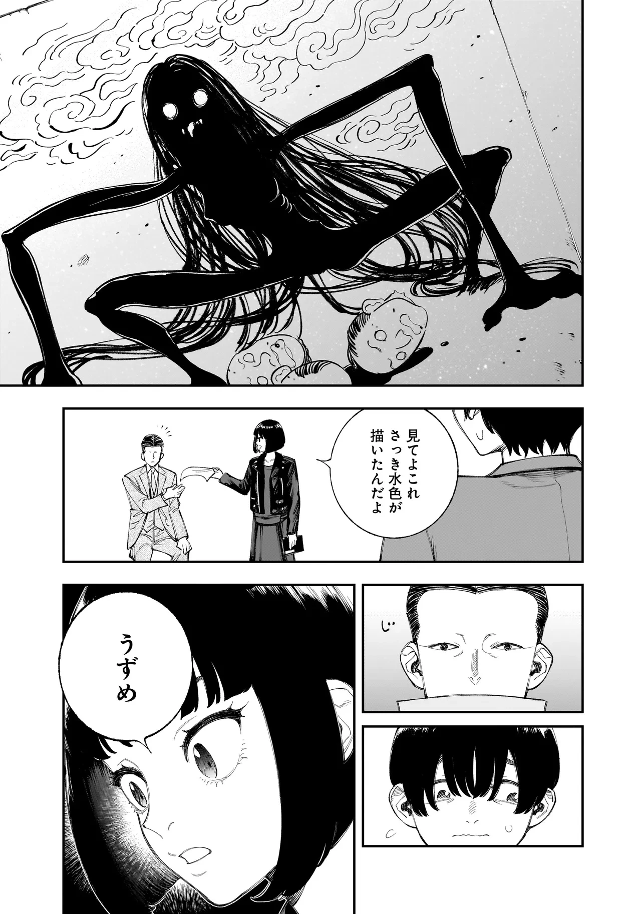 ひとでちゃんに殺される 第11.2話 - 5